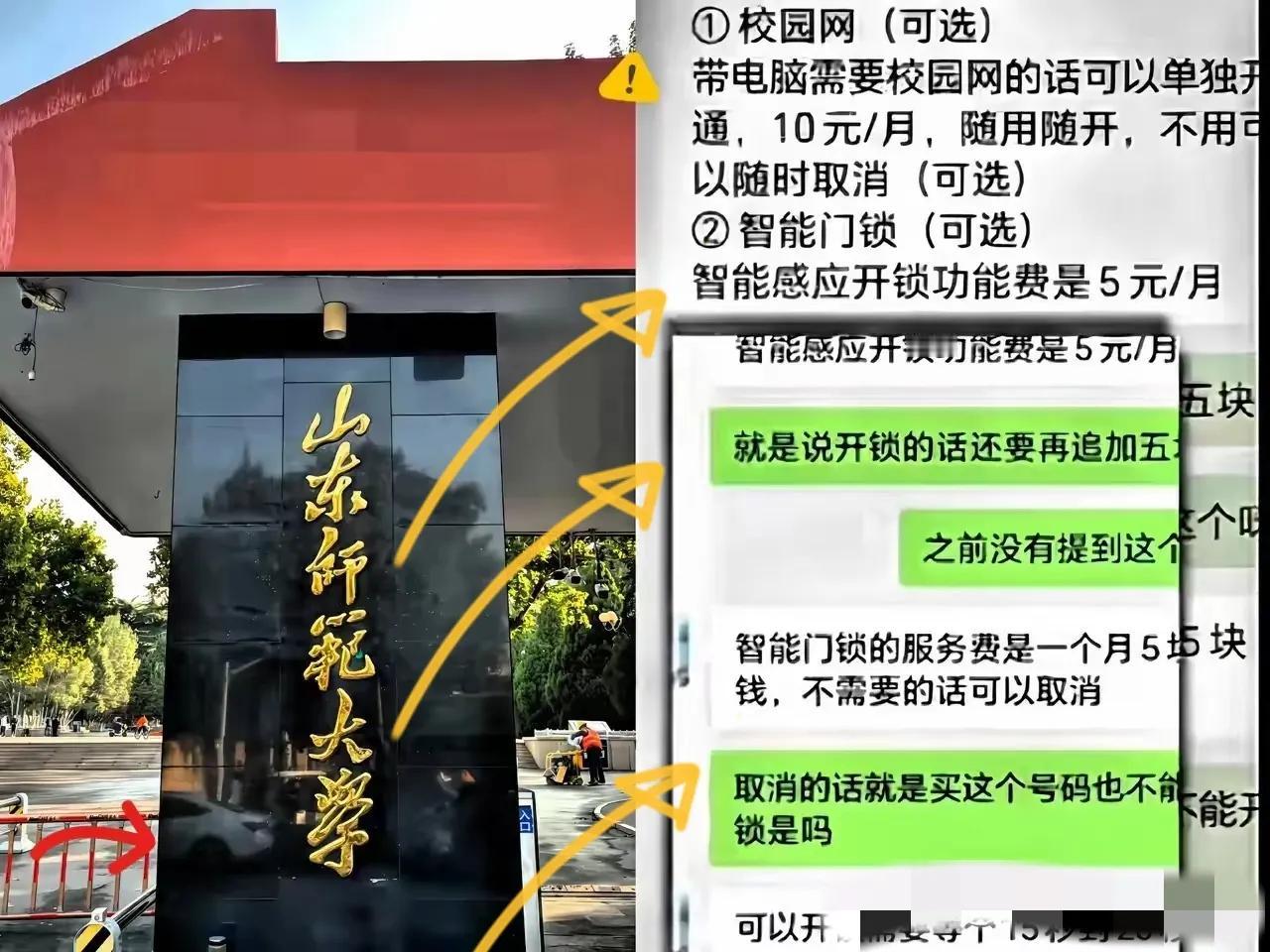 把教育当成生意，
​把学生当成唐僧肉，
​山东师范大学这波操真是无耻至极。
开学