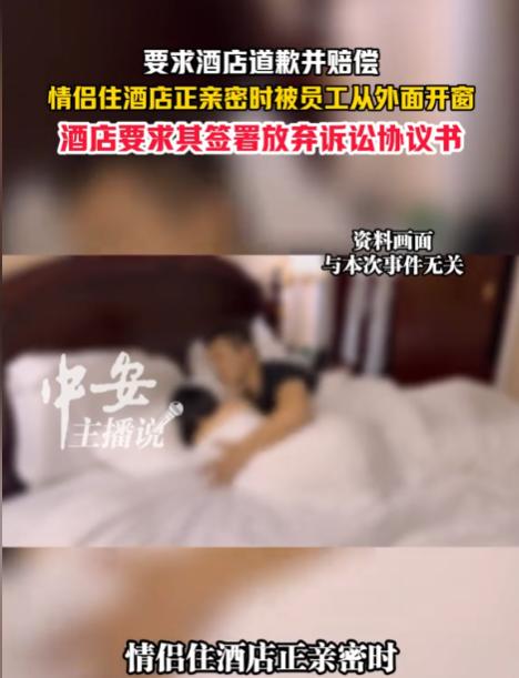 南京桔子酒店窗被突然打开，

正亲密时没人敲门也没人说，

这到底算维修还是闯入