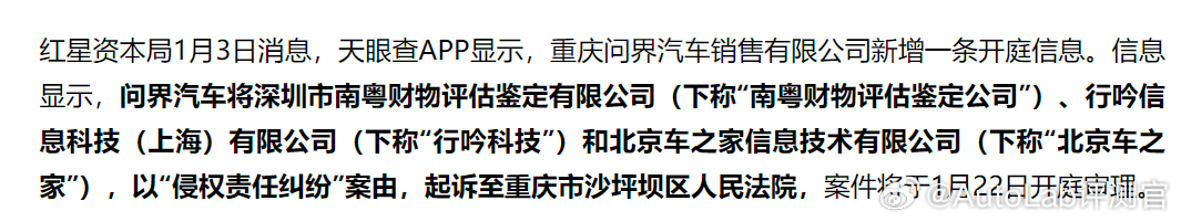 问界起诉了广州问界M7事故鉴定公司[并不简单] 