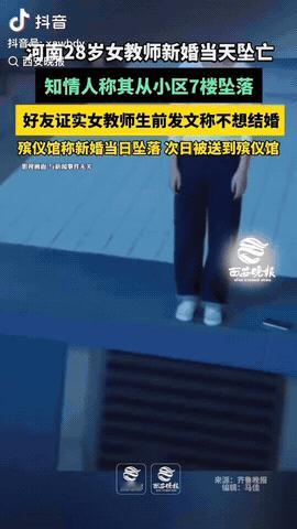 河南平顶山，结婚当天，一28岁女教师新娘从7楼一跃而下，她生前在朋友圈发文称不想