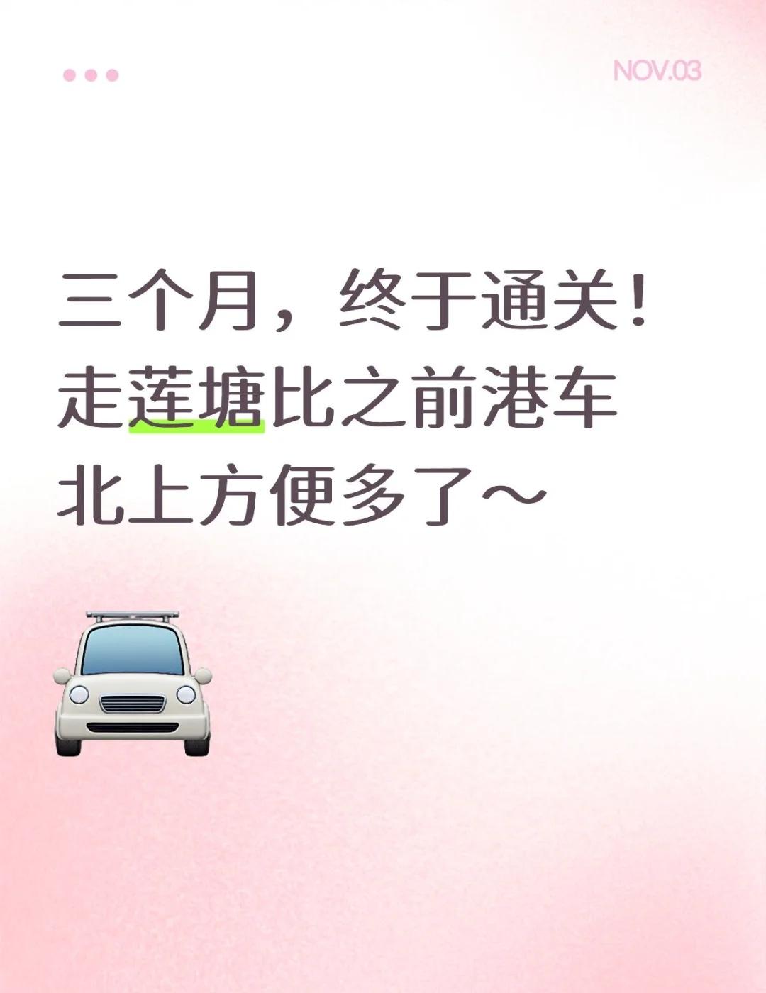 两地牌通关自由！3个月拿牌攻略大公开
两地牌通关自由！3个月拿牌攻略大公开🚗?