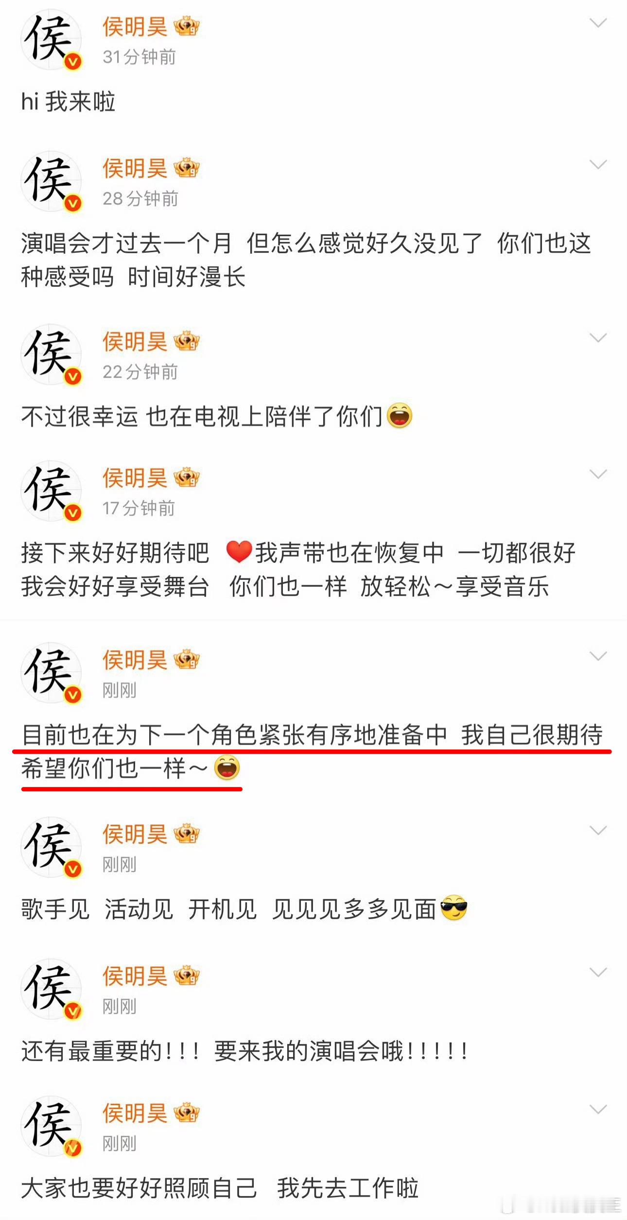侯明昊连发8条微博，安慰粉丝，也强调了准备拍摄《长生骨》。说实话，这一波确实尴尬