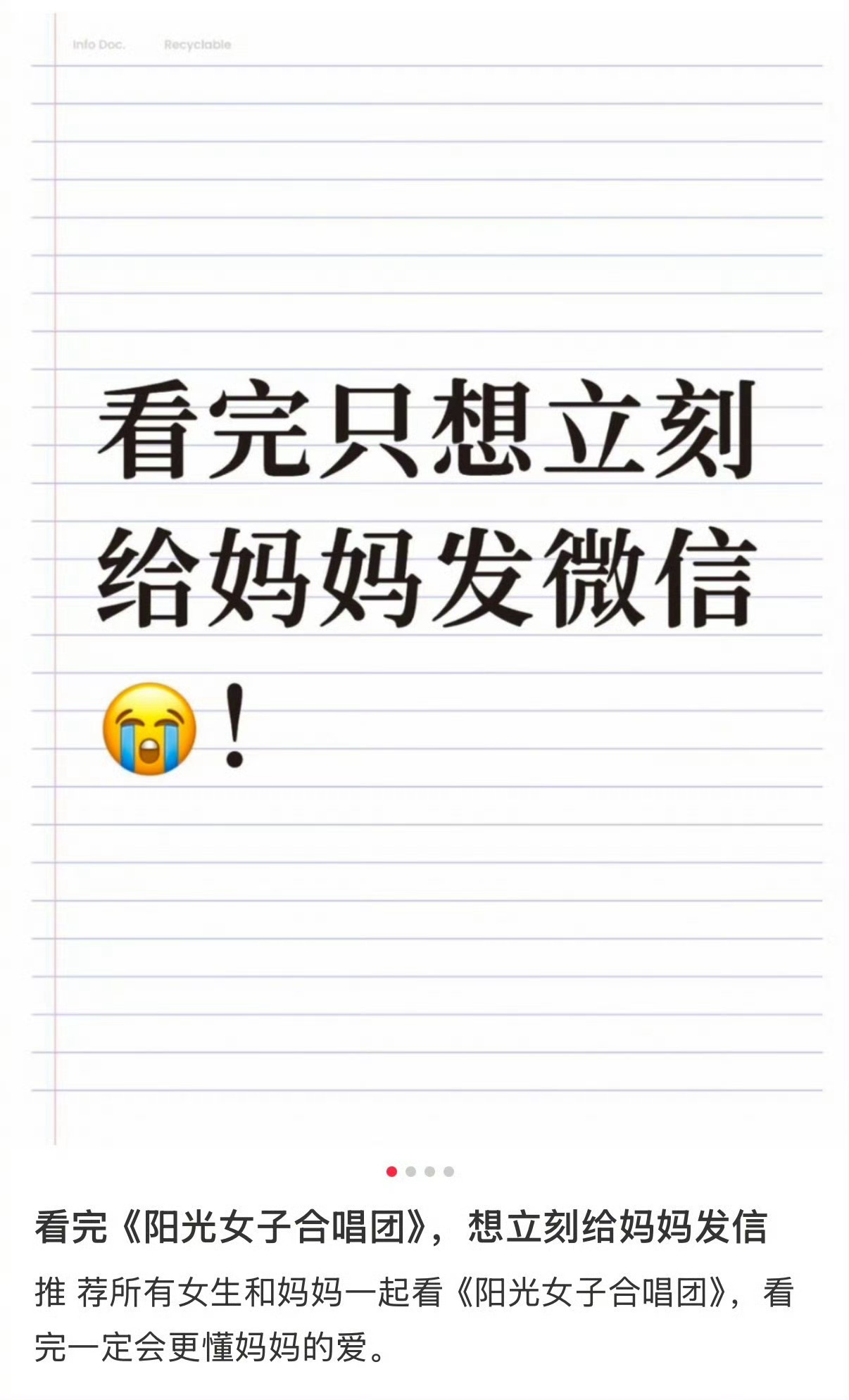 看完阳光女子合唱团想给妈妈打电话带妈妈看阳光女子合唱团爆哭 《阳光女子合唱团》4