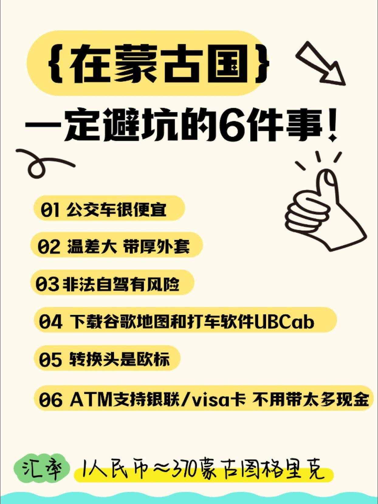蒙古国，一个草原与游牧传奇的国家，收藏关注旅游商务不踩坑蒙古国  大拇指海外