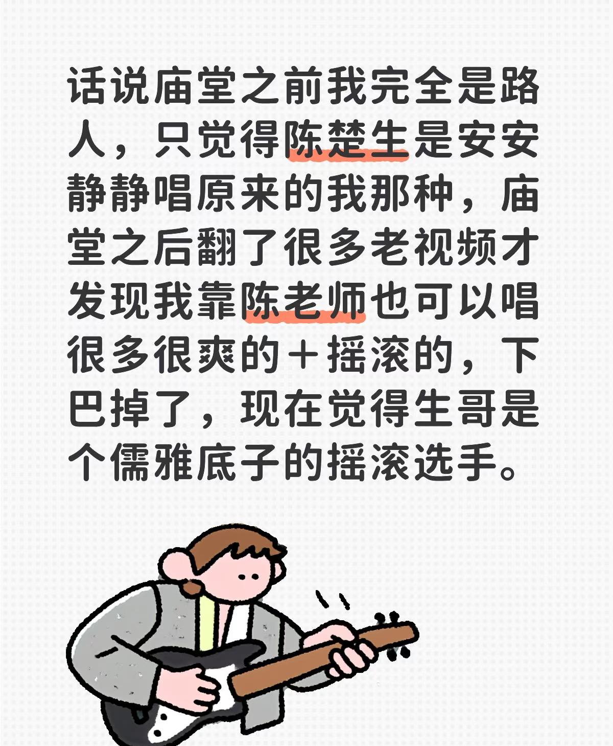 陈楚生就是儒雅底子的摇滚歌手！
原来陈楚生一直就是北京摇滚圈子的一个。
在北京等