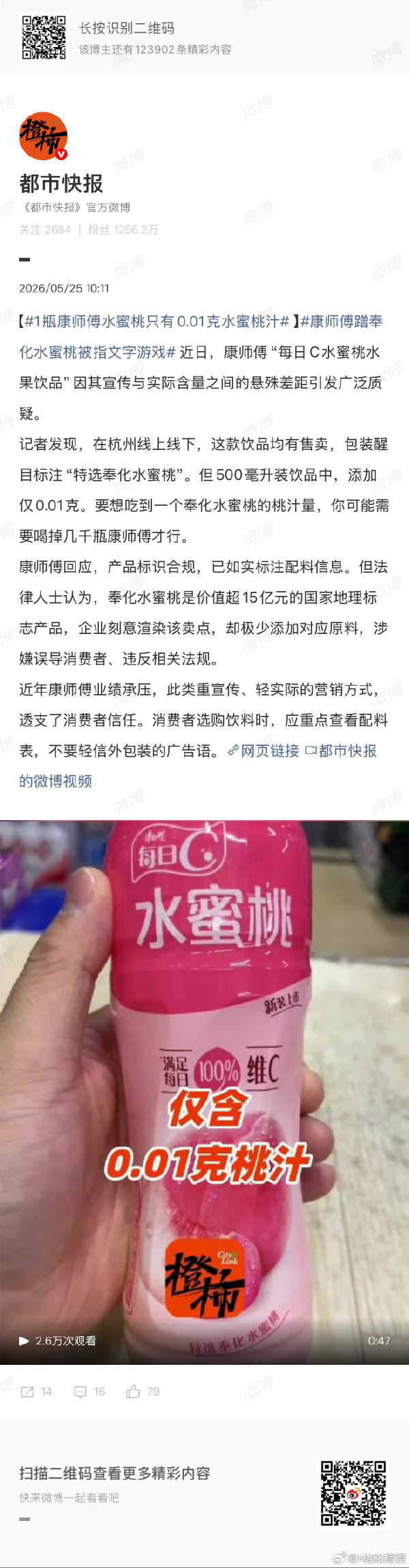 康师傅回应1瓶水蜜桃0.01克水蜜桃汁 只要产品不违规，后续关键还是看消费者的选