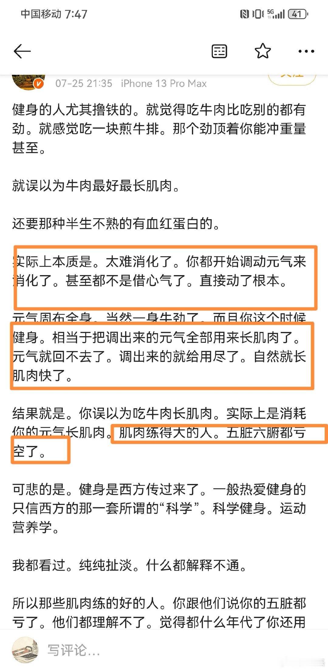 昨天刚吃了牛肉，撸了铁，现在瑟瑟发抖中。 ​​​