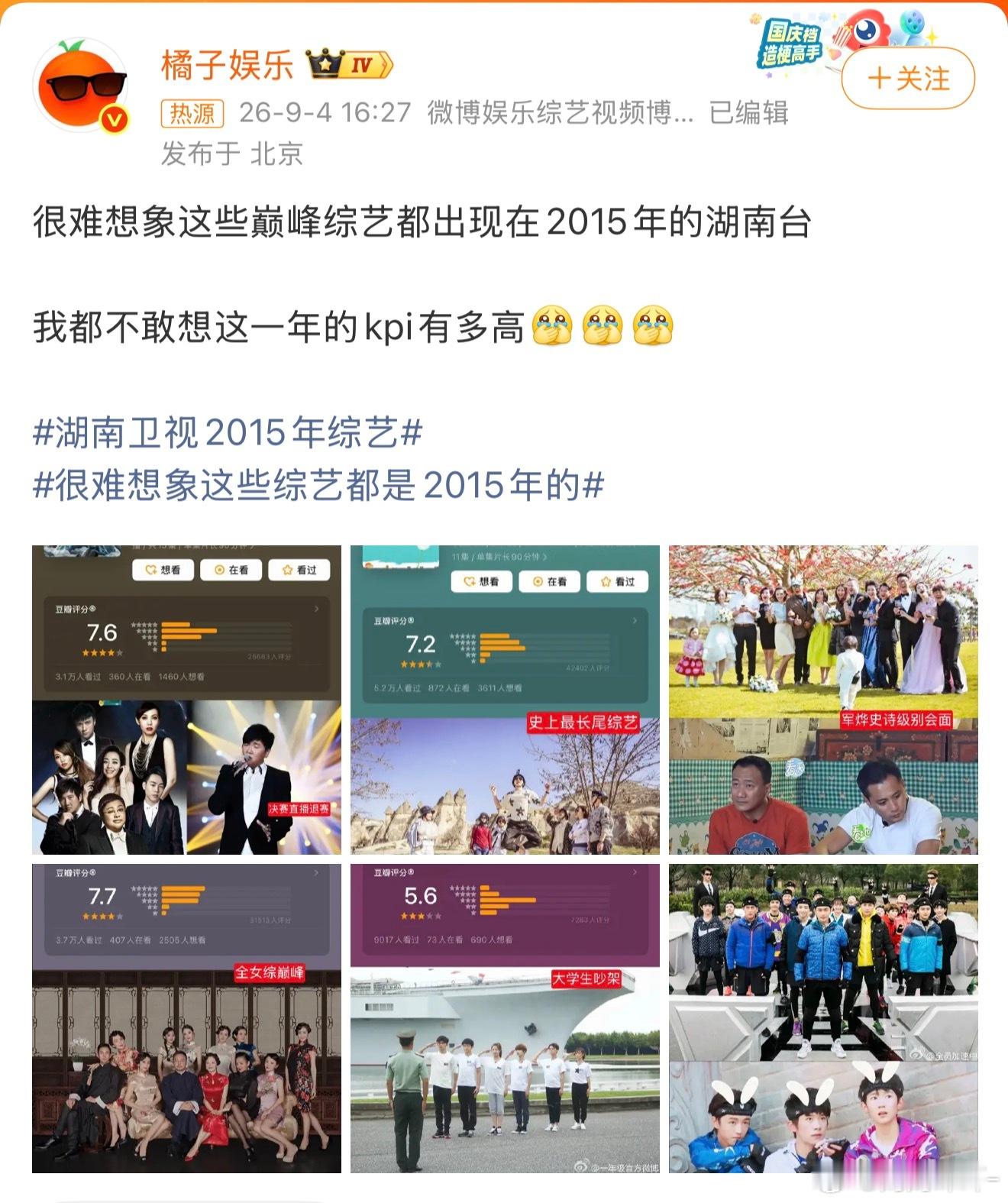 2015湖南台综艺有多神那年我不应该紧张备考吗？怎么这些综艺我一个不落全都看过，