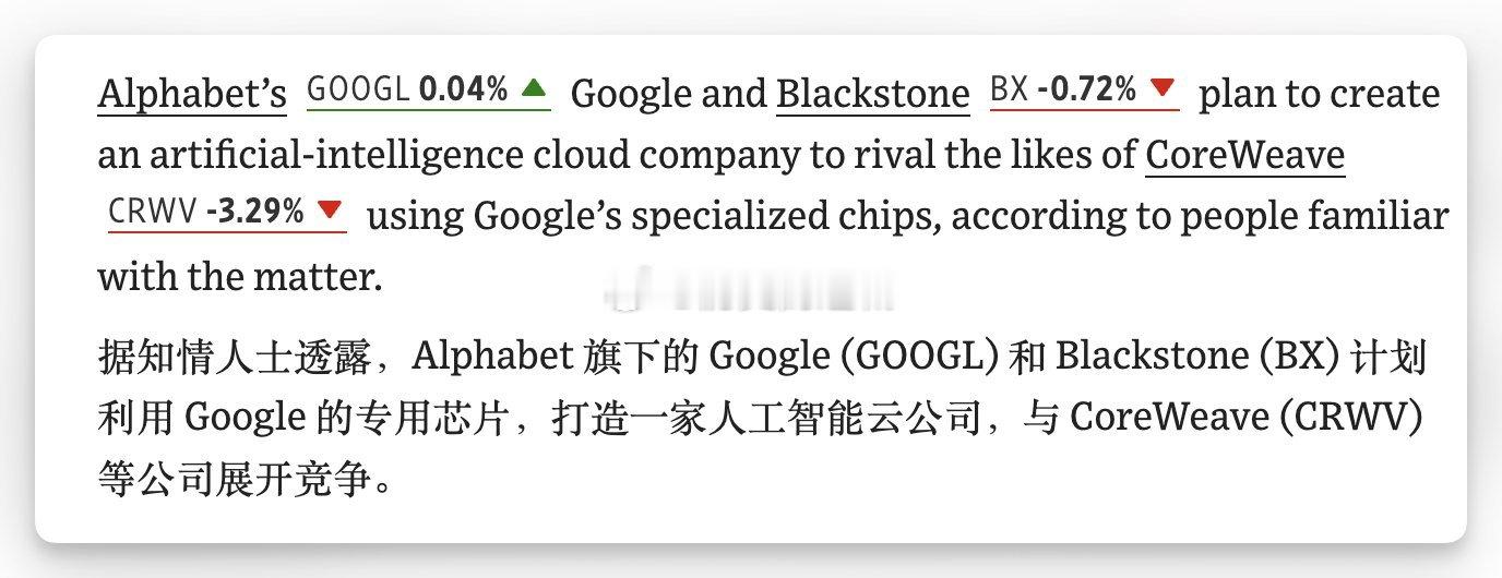据华尔街日报， Alphabet 旗下的 Google 与黑石集团计划成立一家人