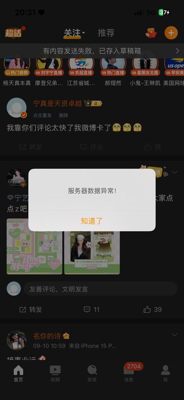 啊啊啊啊啊天资微博被你们玩崩了！！！ ​​​