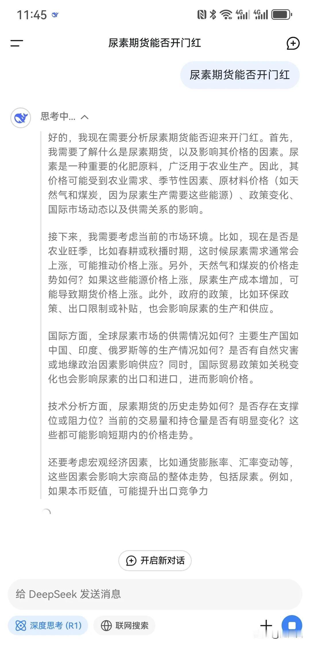 DeepSeek分析金融领域不突出！
基本都是在打太极拳无定论！
类似于中等水平