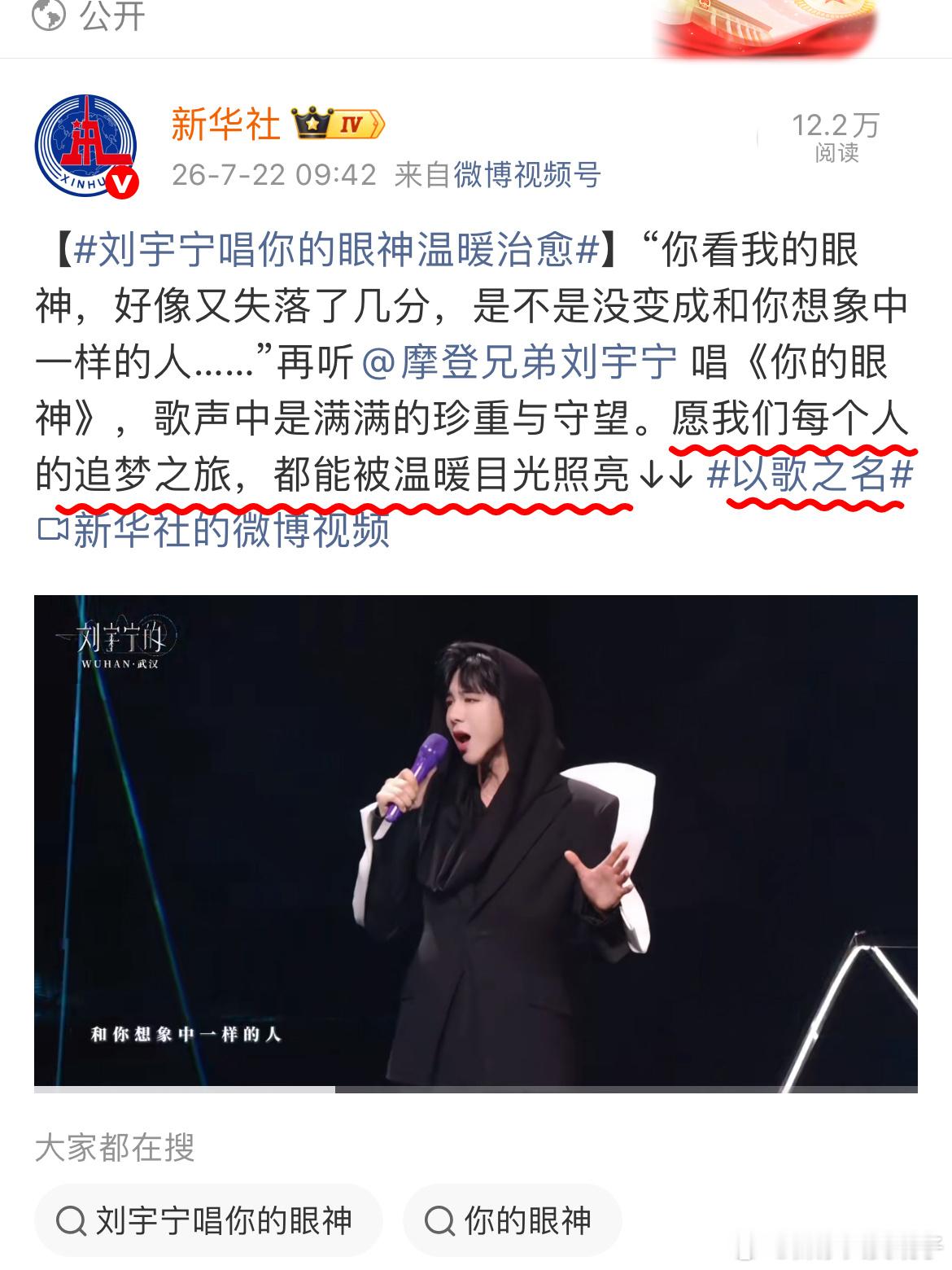 刘宇宁粉丝 | 刘宇宁 7.22新华社发文「愿我们每个人的追梦之旅，都能被温暖目