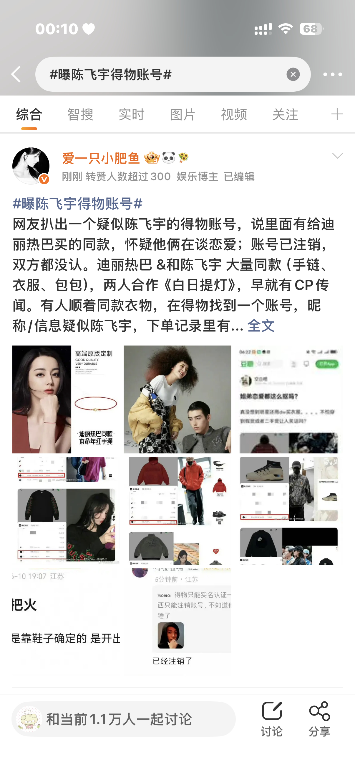 两条外显强势拿下 我要复红！！！ 