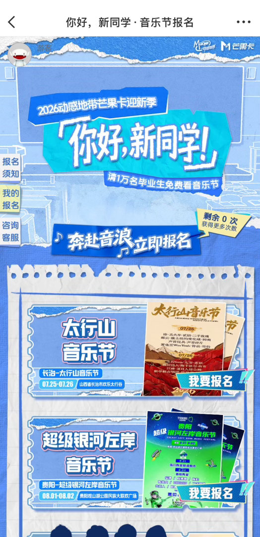 芒果请1万名毕业生免费看音乐节夏日、草坪、歌声全都有，芒果一万个免费音乐节席位，