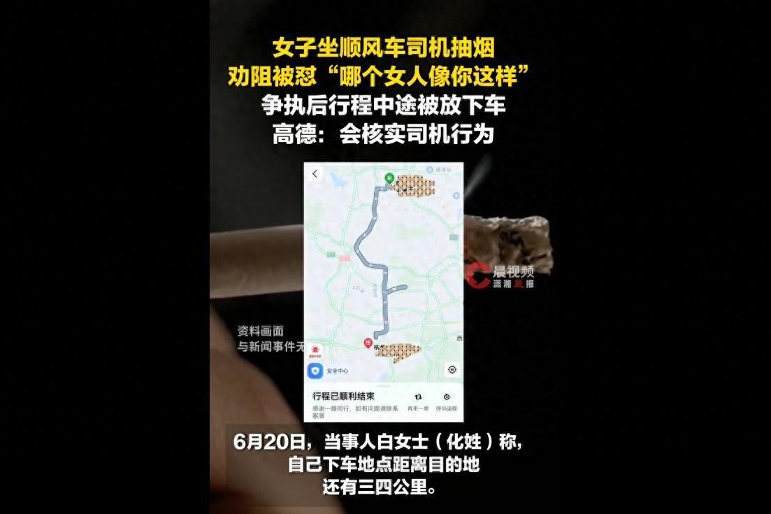 浙江，女子叫了一辆顺风车从湖州到杭州，车子开到一半，司机相当自然的点了根烟，女子