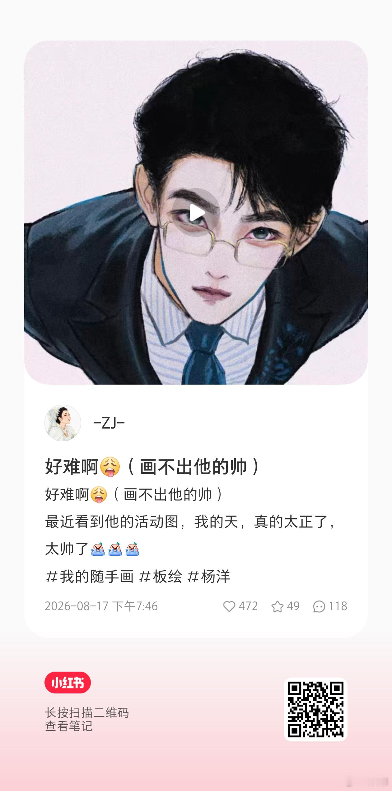 杨洋 我的法，哪来的这么多萌萌小羊二创。 