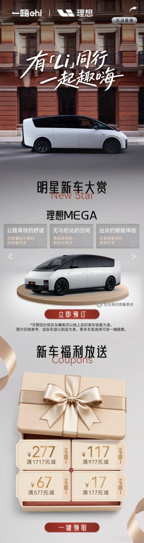一嗨也上了一个理想新车深度体验活动，但是没有列出具体城市，我试了成都有理想i6，