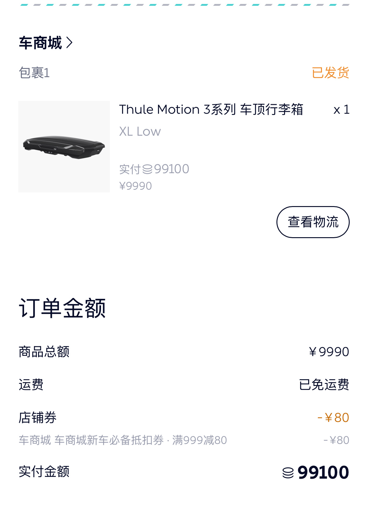 蔚来给上个月下单的车主补了10w积分，相当于1万块钱我正好在商城买了个车顶行李箱