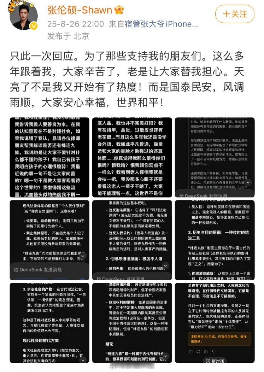 张伦硕又再次回应了自己帮黄奕女儿说话，网友不买单一事了，说自己是警察大院长大的，