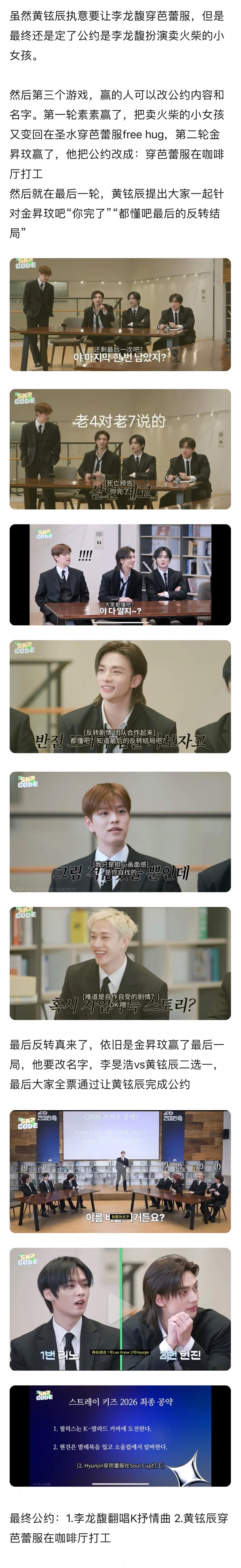 SKZ团综游戏，最终公约是黄铉辰穿芭蕾服在咖啡厅打工，粉丝认为他明确表示拒绝的情