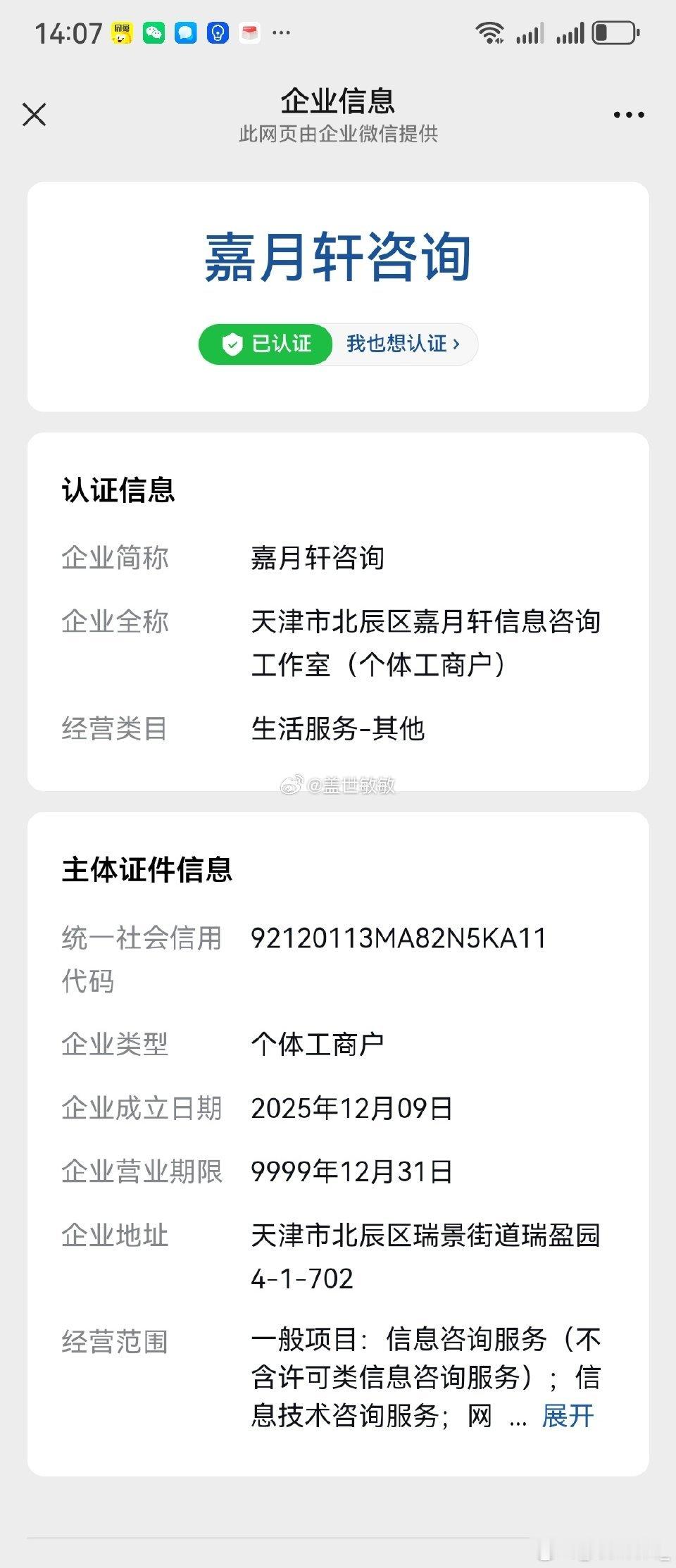 网友刘桂琴阿姨投稿:清玄先生私信她以点灯祈福索要钱财！大肆开展封建迷信活动企业微