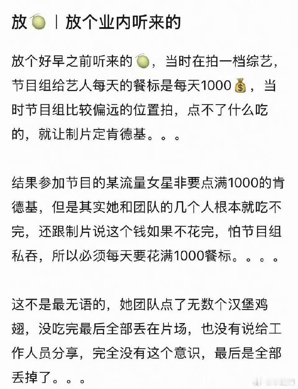 曝流量女星拍戏要求点满1000元肯德基取个标题流量女星就让很多人开始瞎想到底是谁