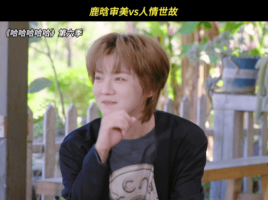 鹿晗说陈赫比邓超帅哈哈哈哈哈 陈赫的痘贴成了邓超的灵感源泉。超哥从痘贴扯到审美，