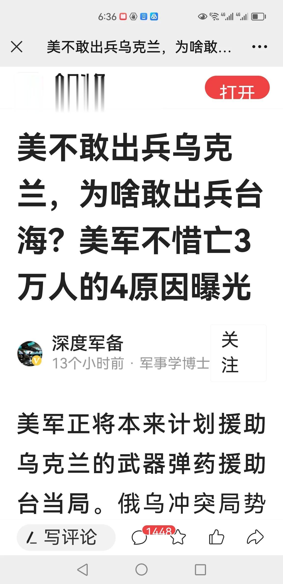 美不敢出兵乌克兰，为啥敢出兵台海？

这个题目有意思

如此肯定

美国敢出兵?
