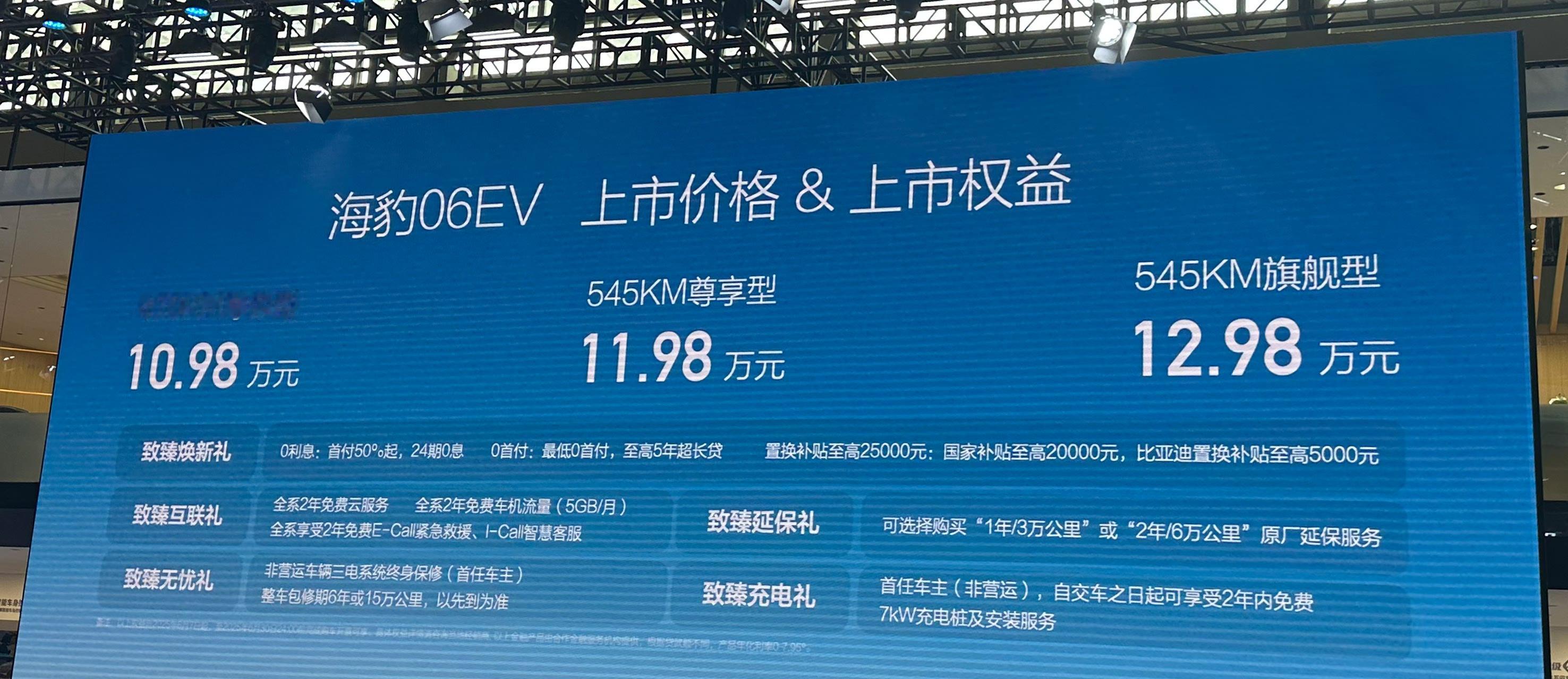 秦L EV姊妹车型！比亚迪海豹06EV售10.98万起，这个价格怎么样？ ​​​
