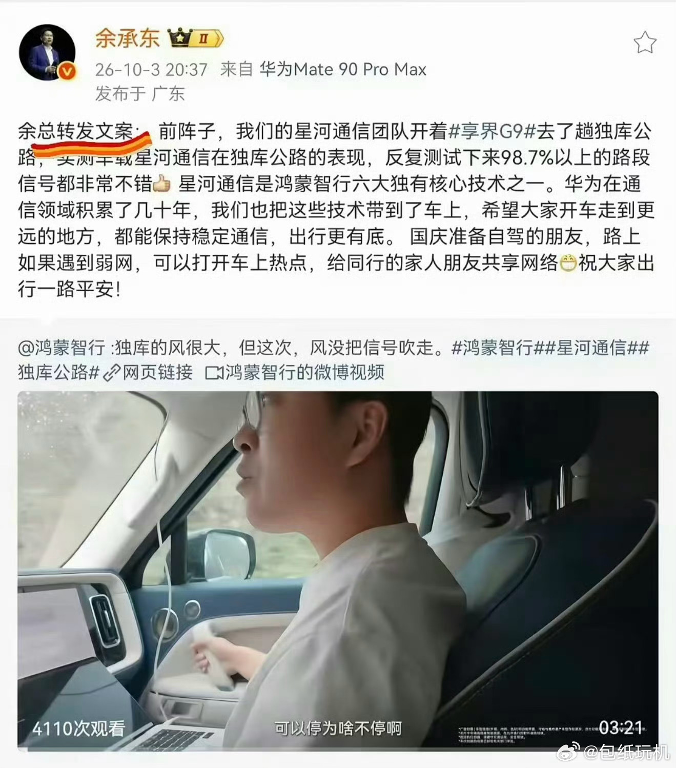 余承东 余总转发文案没删掉前面几个字确实是低级错误，不过也很正常，之前其他大佬和