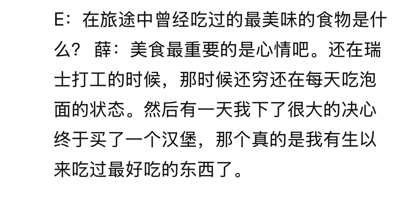 薛之谦的来时路：然后有一天我下了很大的决心终于买了一个汉堡，那个真的是我有生以来