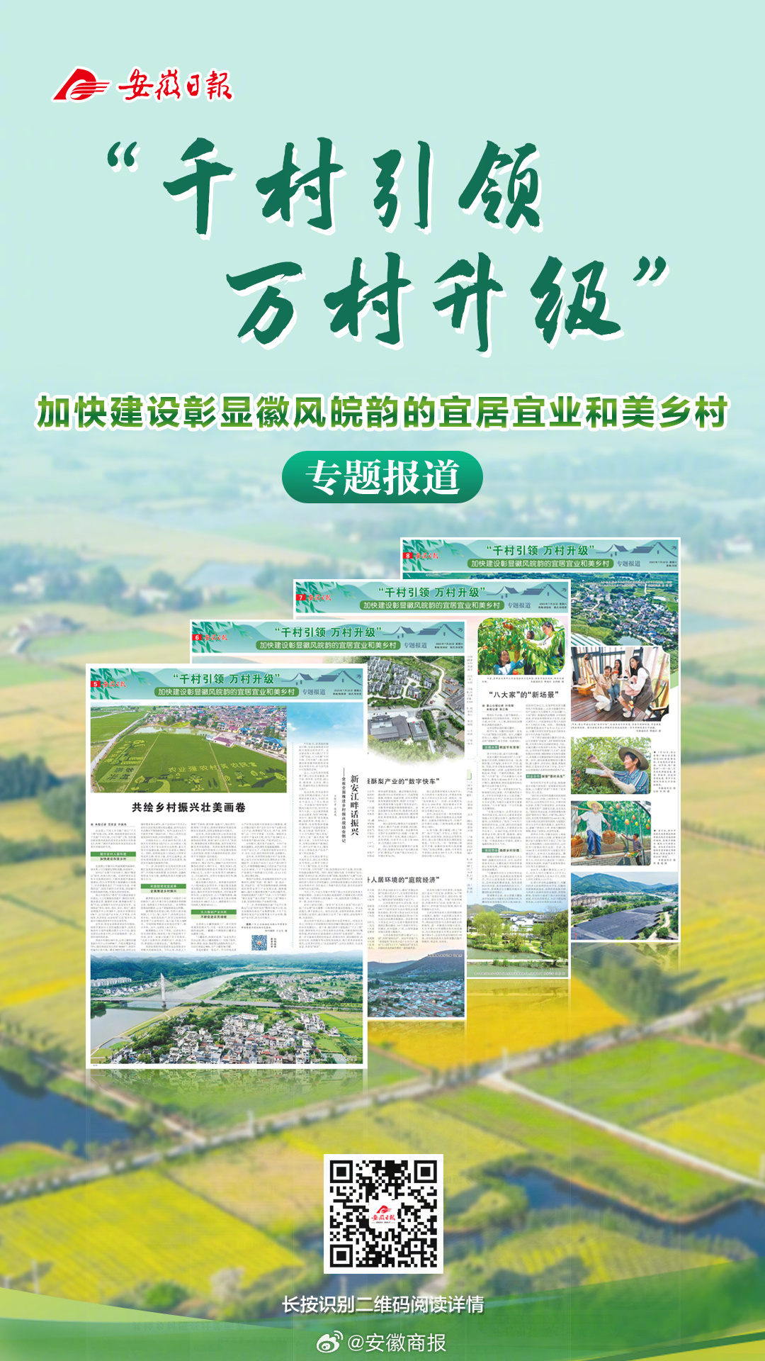 #全面推进乡村振兴现场会# 【学习“千万工程”，让万千乡村美丽蝶变】在全国上下深