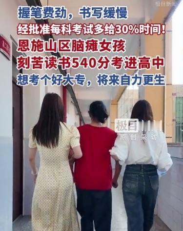 公平吗？高考每科延长30%时间！
今天是高考第一天，湖北巴东县一高考考点，一个瘦