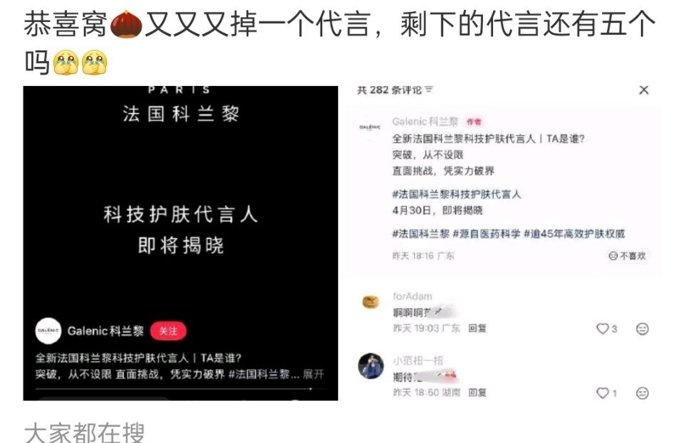 丽这跟代言不是还在吗 
