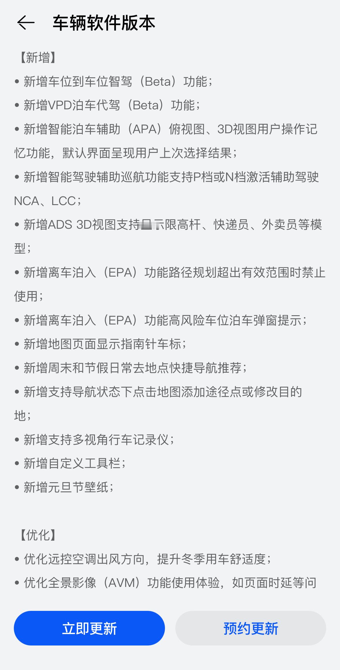 在一起就是鸿蒙智行 过年了，我的问界新M5也收到了大版本更新，支持了车位到车位的