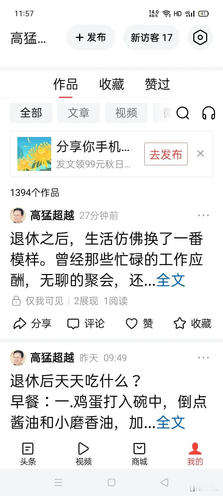 又没仔细看下应该正确发布微头条，点击就把文章发出去。过后查看才发现，仅我可见。第