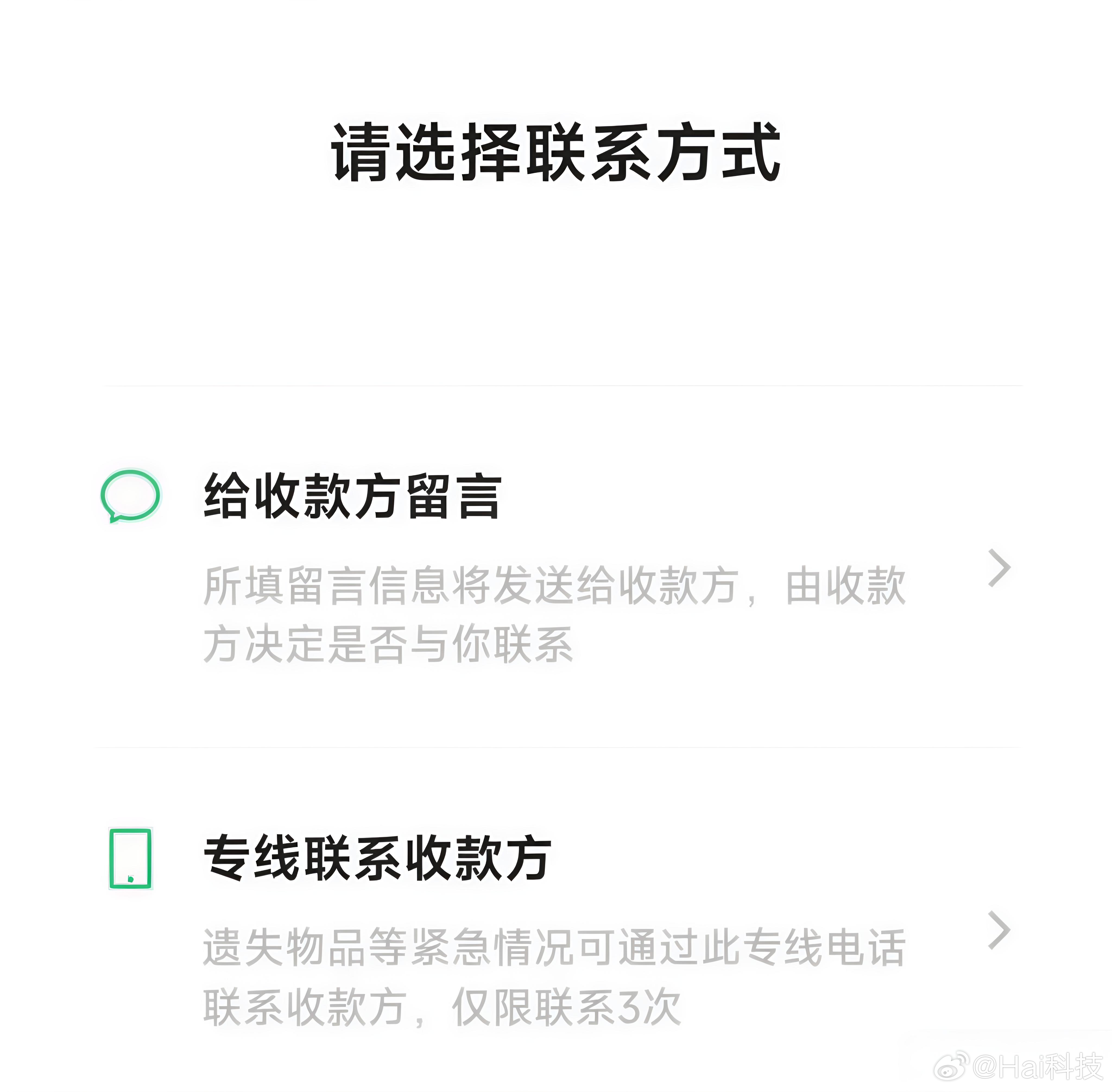 商家推送后台提醒物品遗失，挺好的，文明社会的做法✅微信支付 遗失提醒 ​​​
