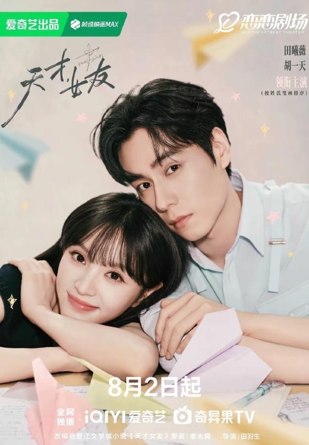 田曦薇《天才女友》天崩开局！
今年田曦薇整体成绩不错，3月份一部平番《逐玉》大爆