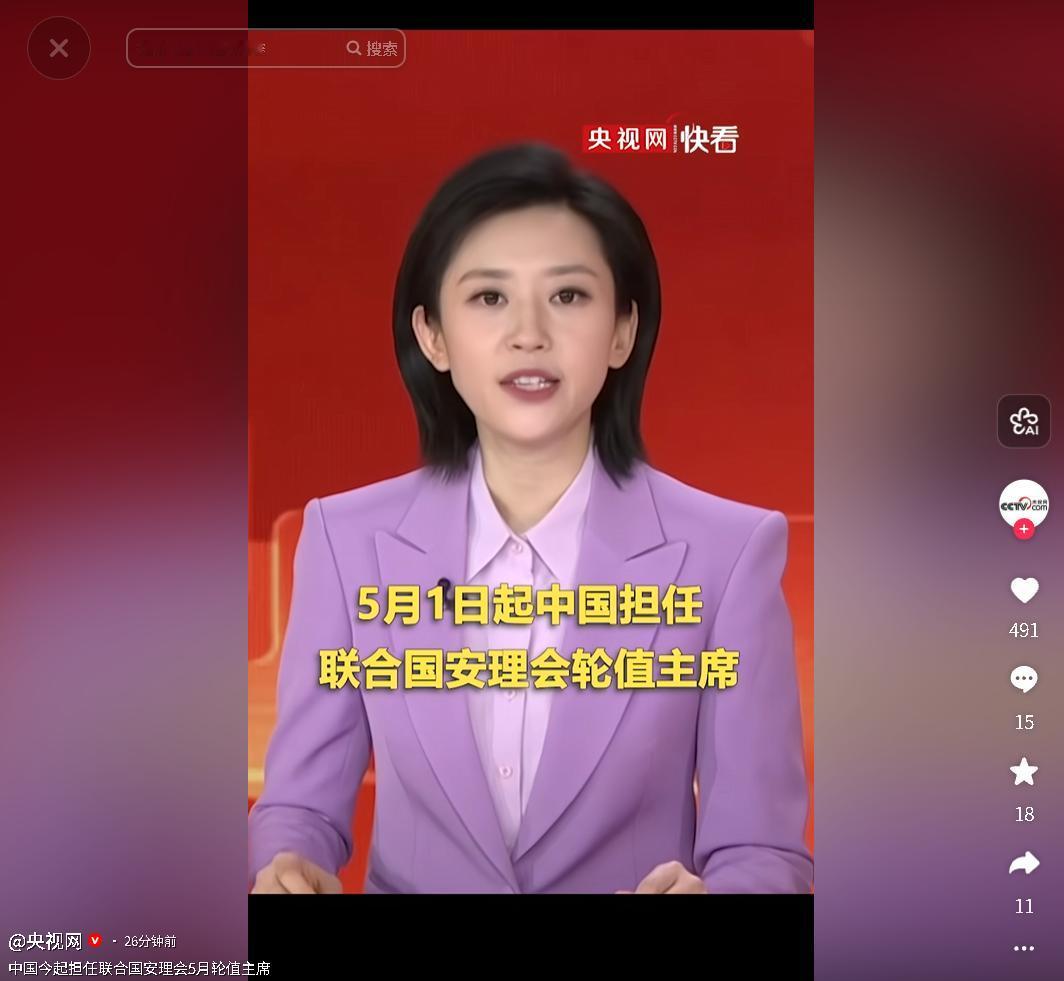 中国今日起担任联合国安理会 5 月轮值主席，将积极发挥维护国际和平与安全的作用