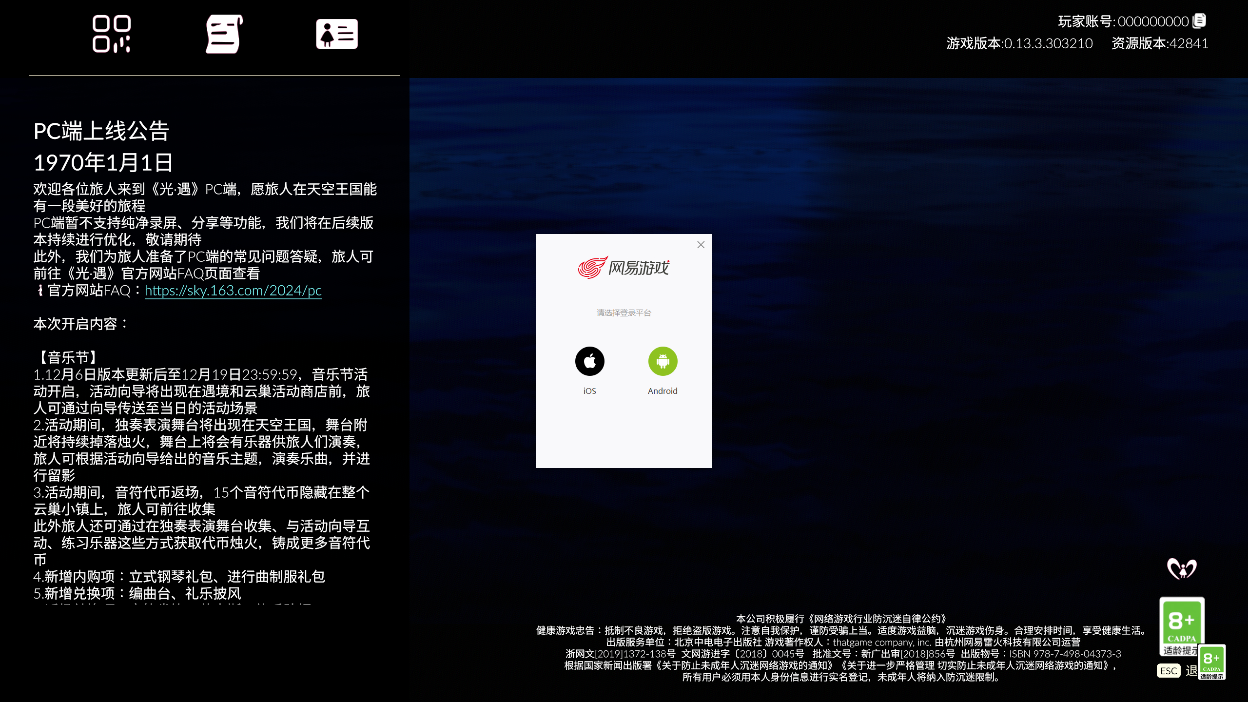 等开门！一会玩PC开个直播 