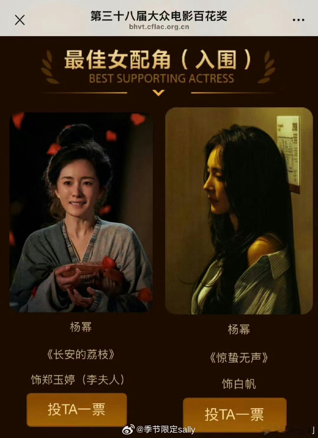 杨幂双角色入围百花奖
