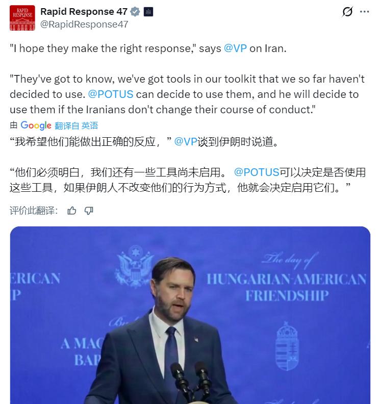 是什么武器呢？核武器？
美国副总统万斯叫唤：“我们工具箱里有一些工具，但我们目前