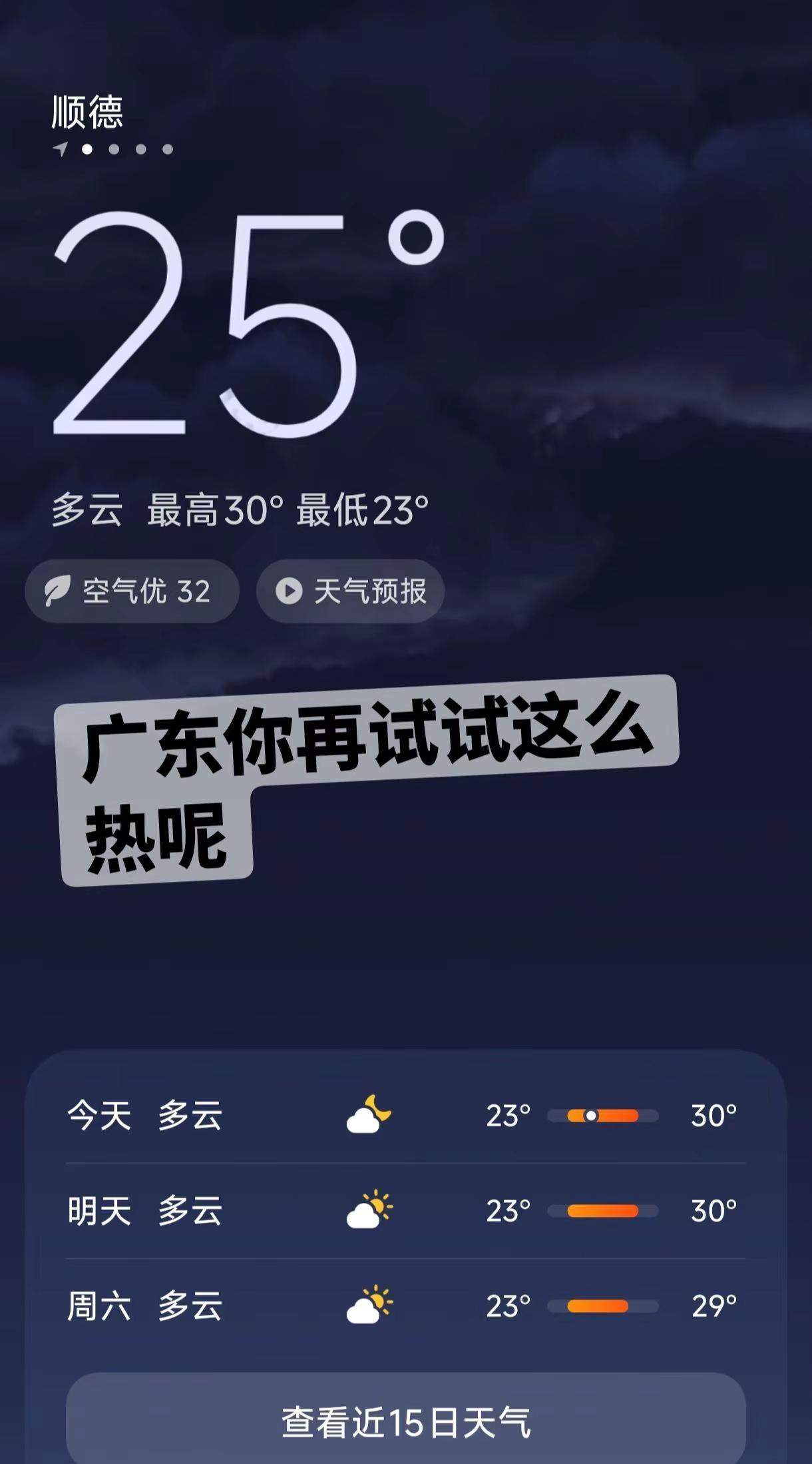 广东忽冷忽热就像她一样.😭😱系统崩溃 天气 广东