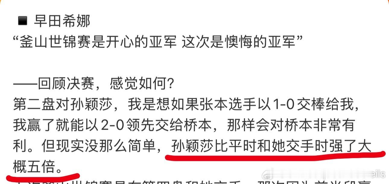 强大如斯孙颖莎mvp