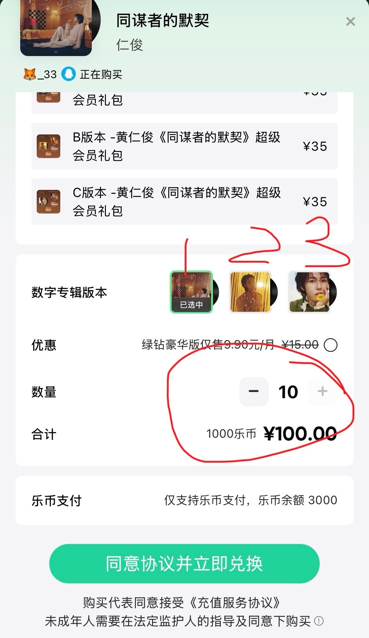 黄仁俊  不知道如何选择版本能销量最大化的看这里！大家首冲数专！以下10/1的三