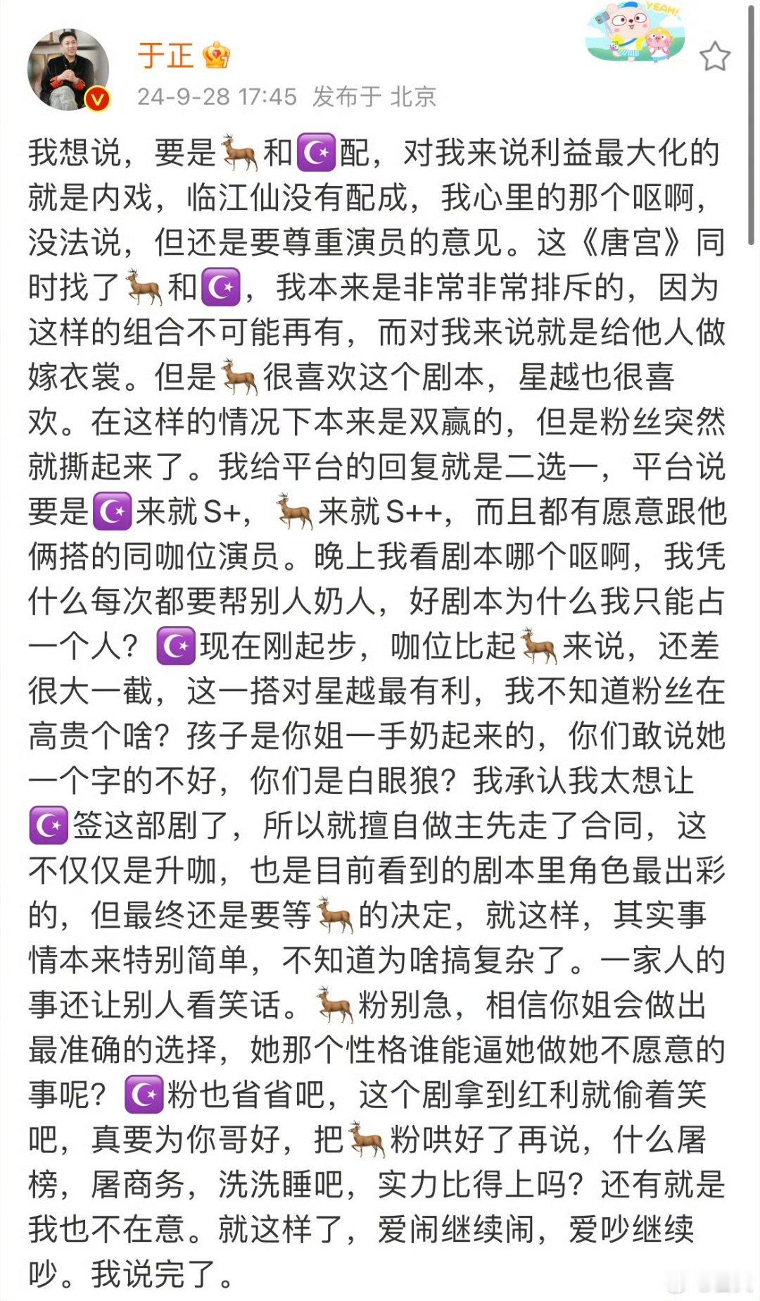 于正到底偏心谁 ​​​