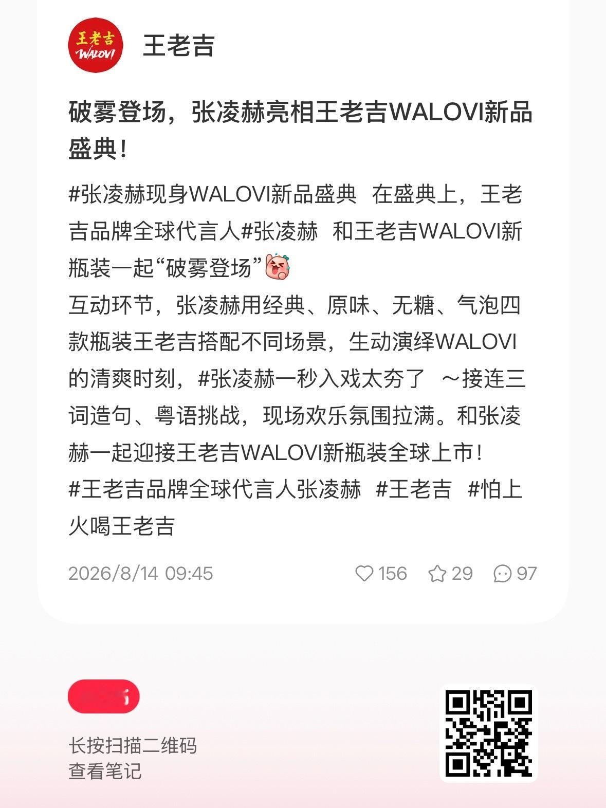 王老吉🍠又新发了张凌赫单人 速来加热！点赞评论分享收藏都要做！速度来！张凌赫王