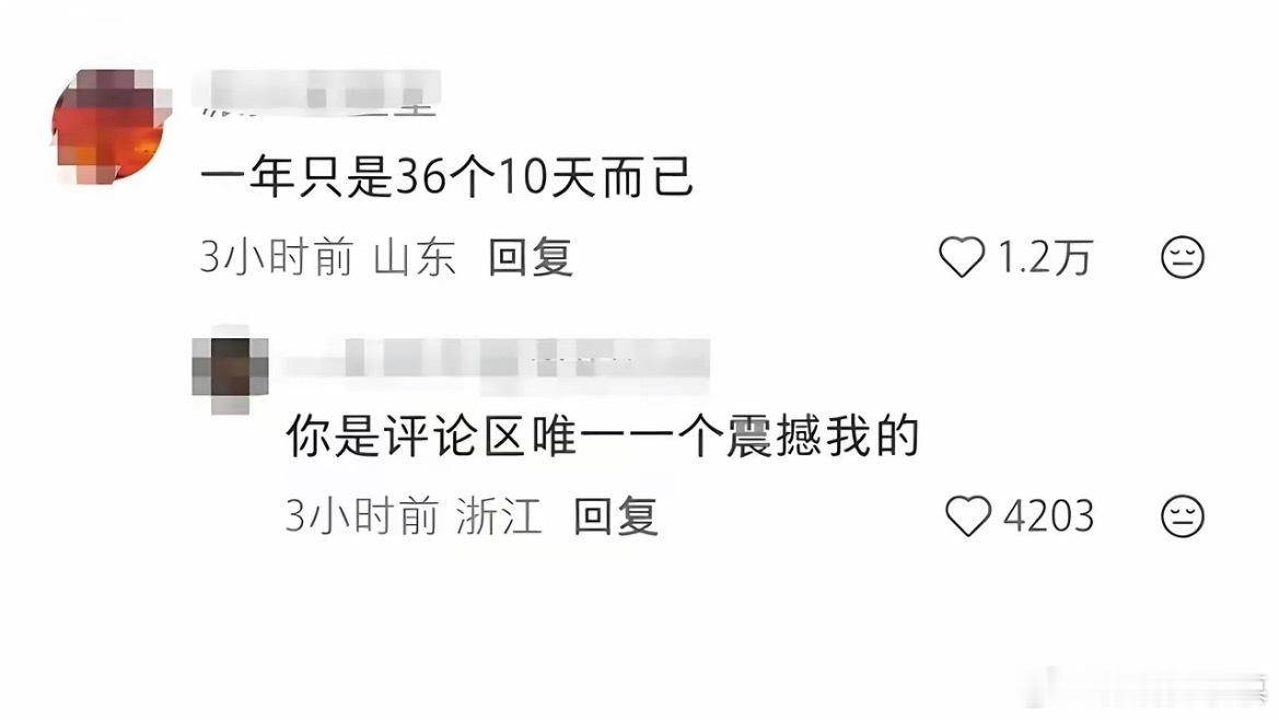 一年也就36个10天