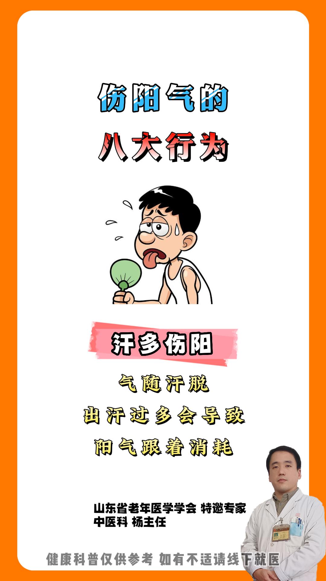 健康科普 阳气 中医科普 涨知识