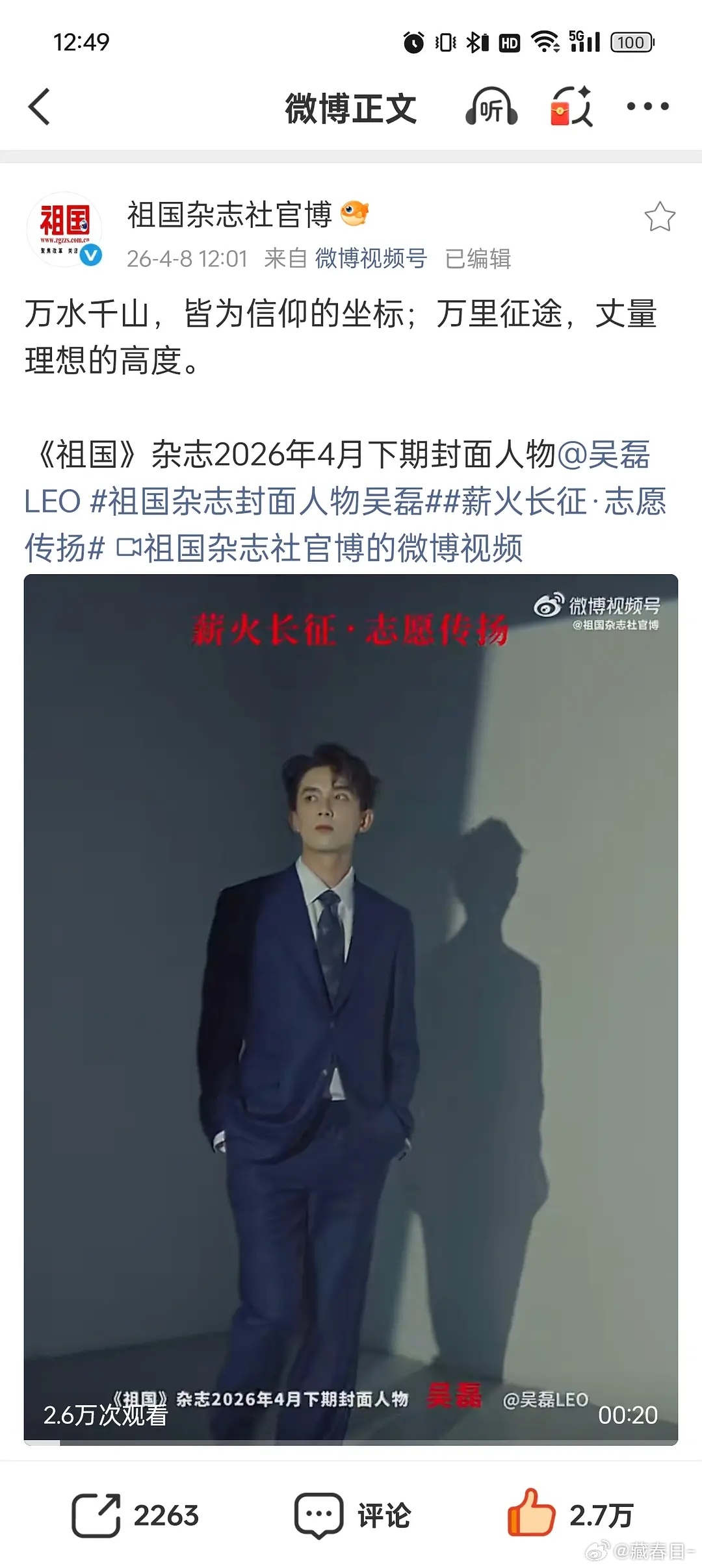 吴磊粉丝总打富裕仗，日子可真好过啊上次腾讯视频不用搞热转，这次杂志直接不用控评了